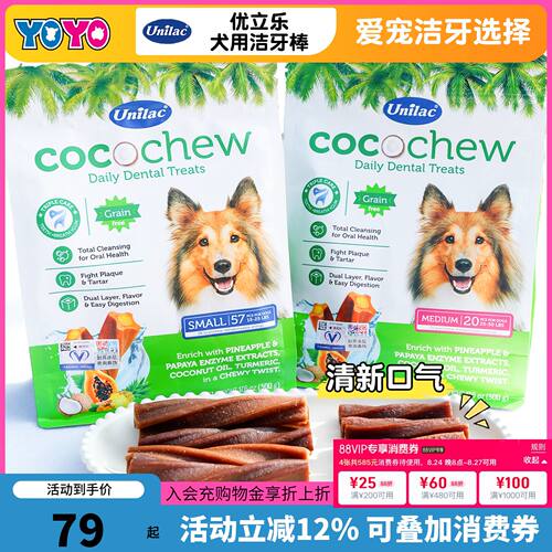 宠物零食优立乐洁齿骨狗咬胶
