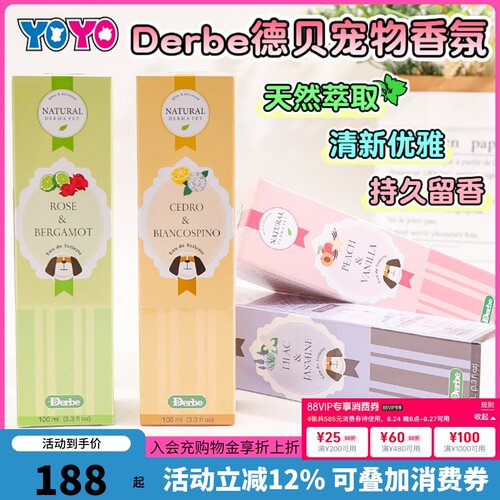 Derbe得倍德贝除味天然香氛