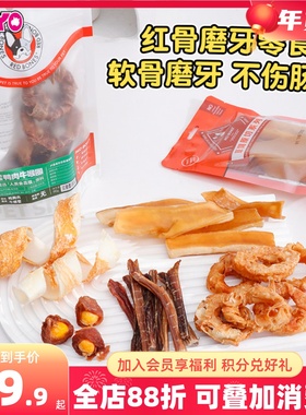Red Bones 红骨宠物耐咬磨牙狗零食牛骨膝盖关节棒骨牛骨鸭脖软骨