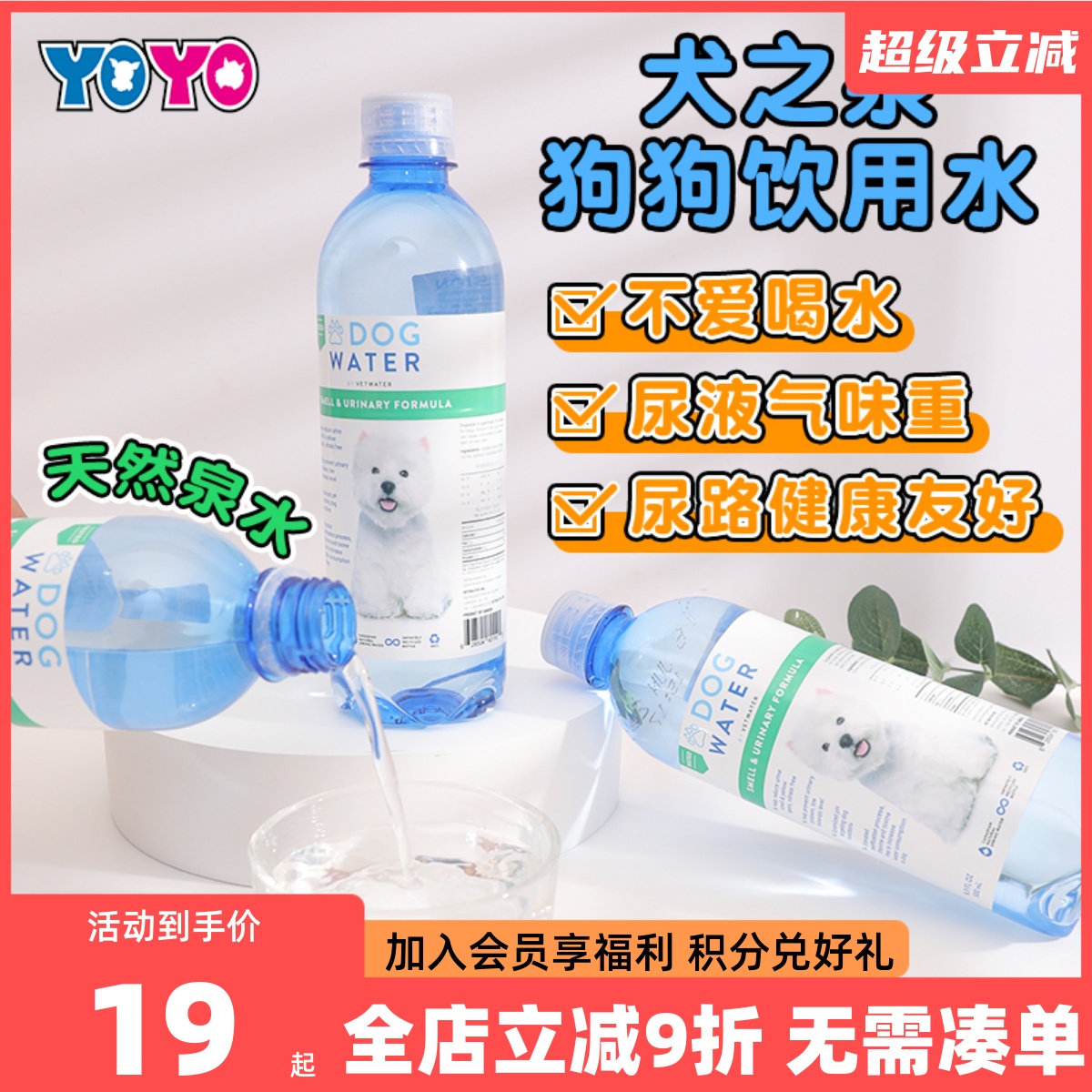 Dogwater犬之泉狗狗饮用水