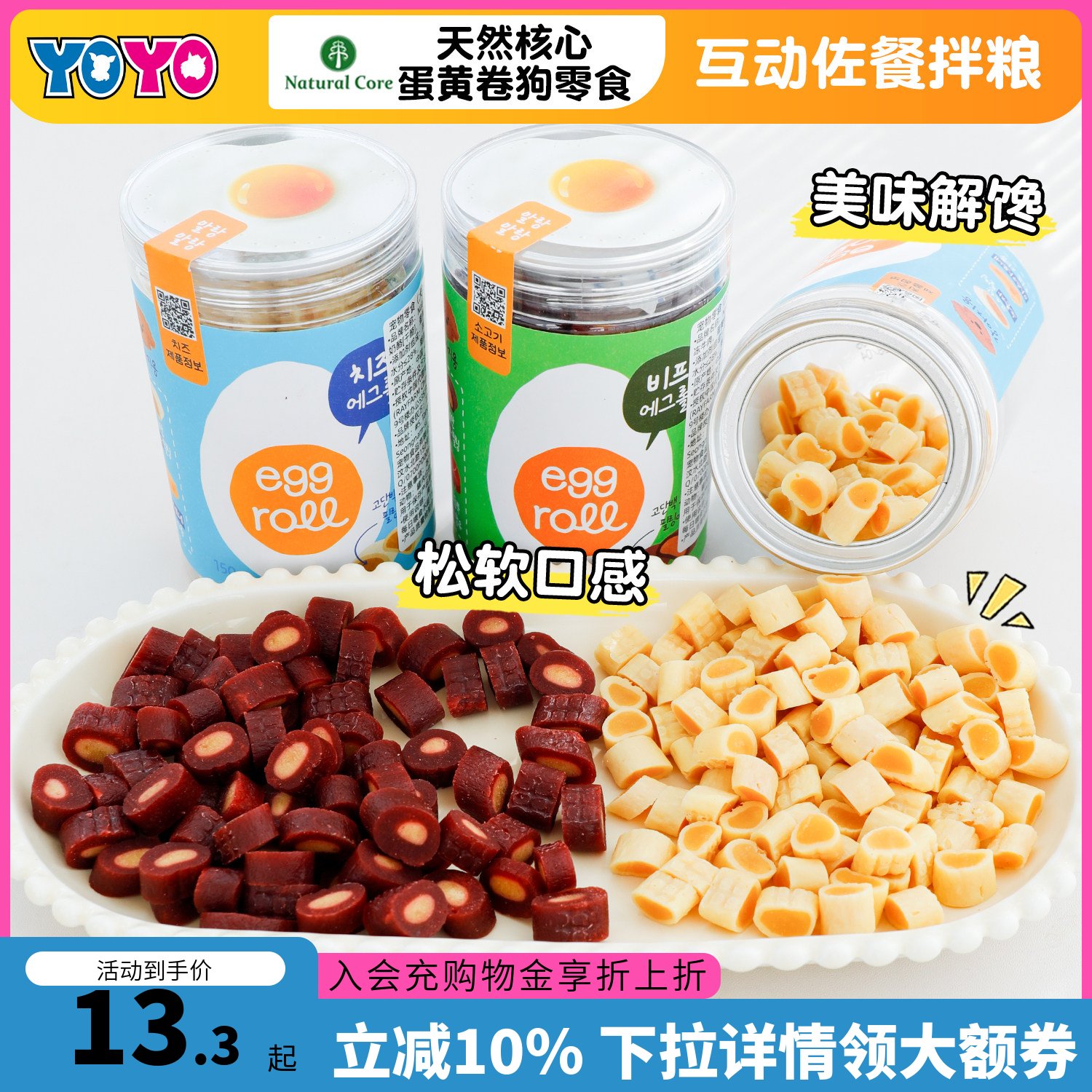 NC天然核心芝士牛肉蛋黄卷狗零食幼犬老年犬可食美味拌粮肉粒互动