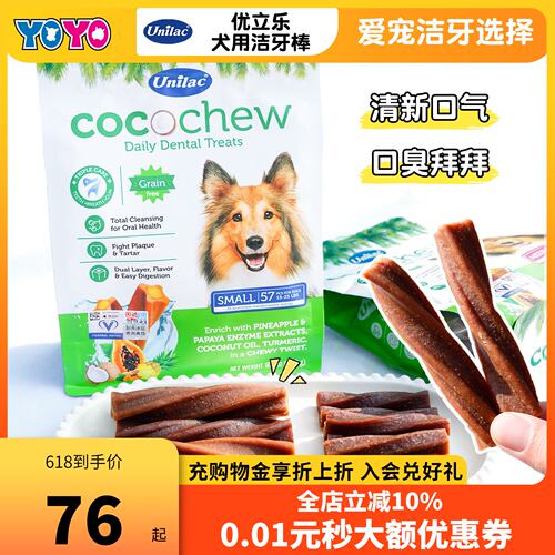 优立乐狗狗洁齿棒零食