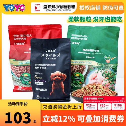 盛来知低脂软狗粮小型犬老犬