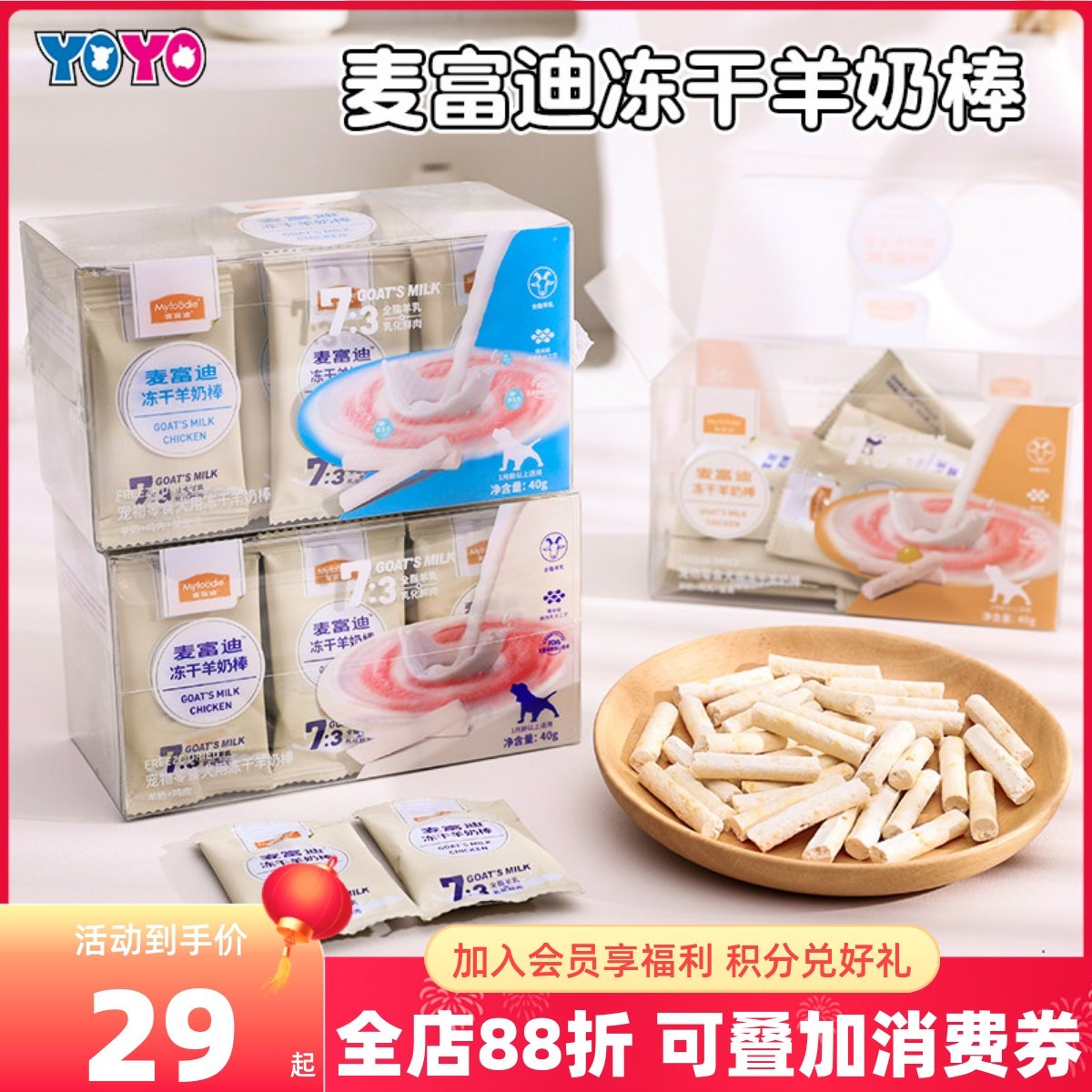 麦富迪冻干狗零食羊奶棒鸡肉蛋黄益生元磨牙洁齿营养互动训练奖励,宠物/宠物食品及用品,狗冻干零食,淘宝优惠券,粉丝福利购,淘宝优惠卷