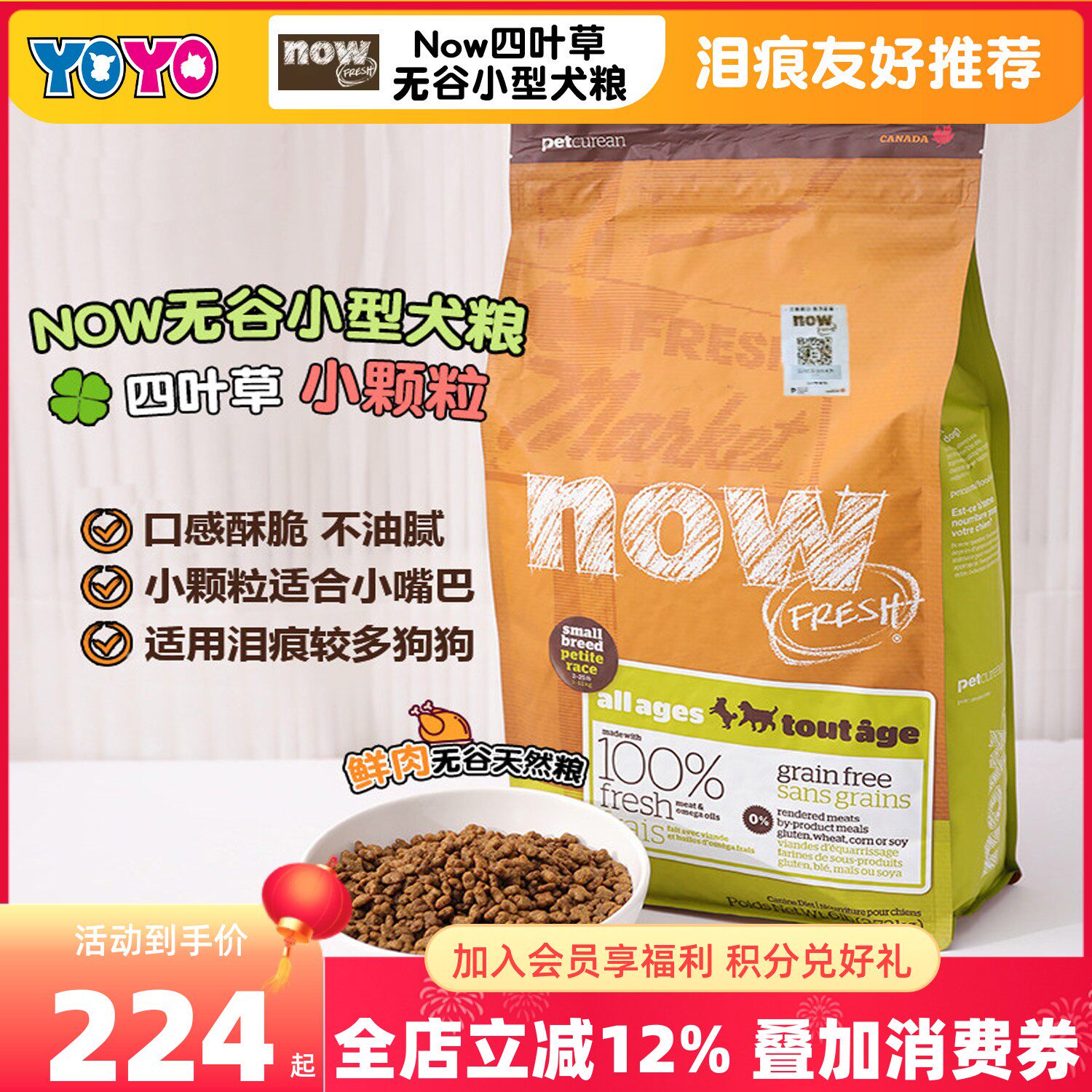 YOYO宠物Now无谷小型犬全犬四叶草小颗粒狗粮鸭肉火鸡贵宾比熊粮