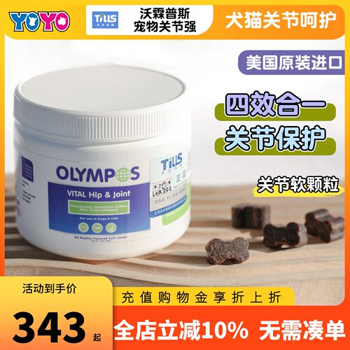 OLYMPOS沃霖普斯关节强