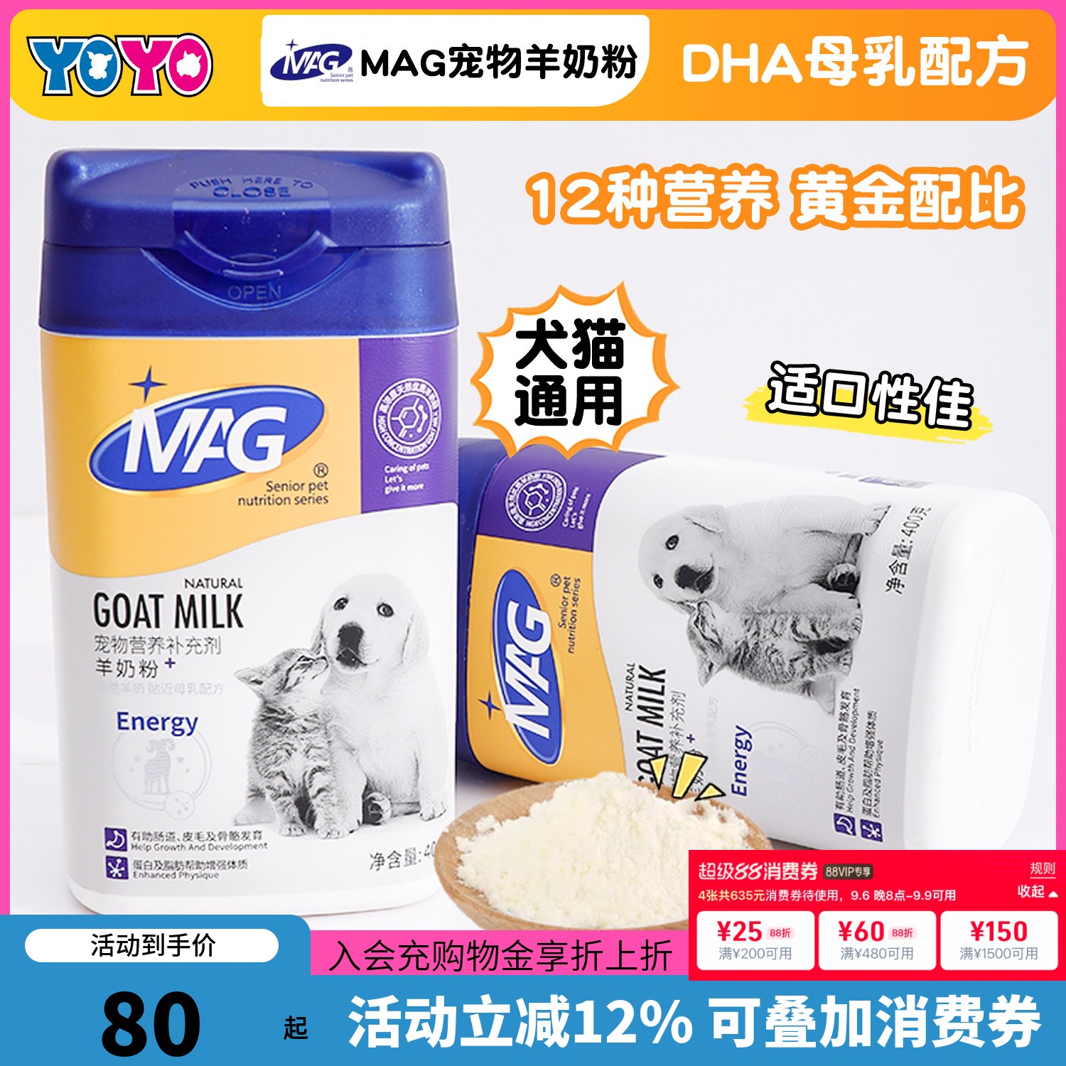 MAG犬猫用羊奶粉狗狗奶粉高浓度乳钙肠道补充营养