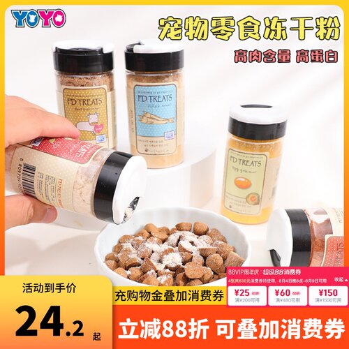 FD TREATS宠物零食冻干粉肉粉拌饭辅食拌粮营养高蛋白猫狗零食