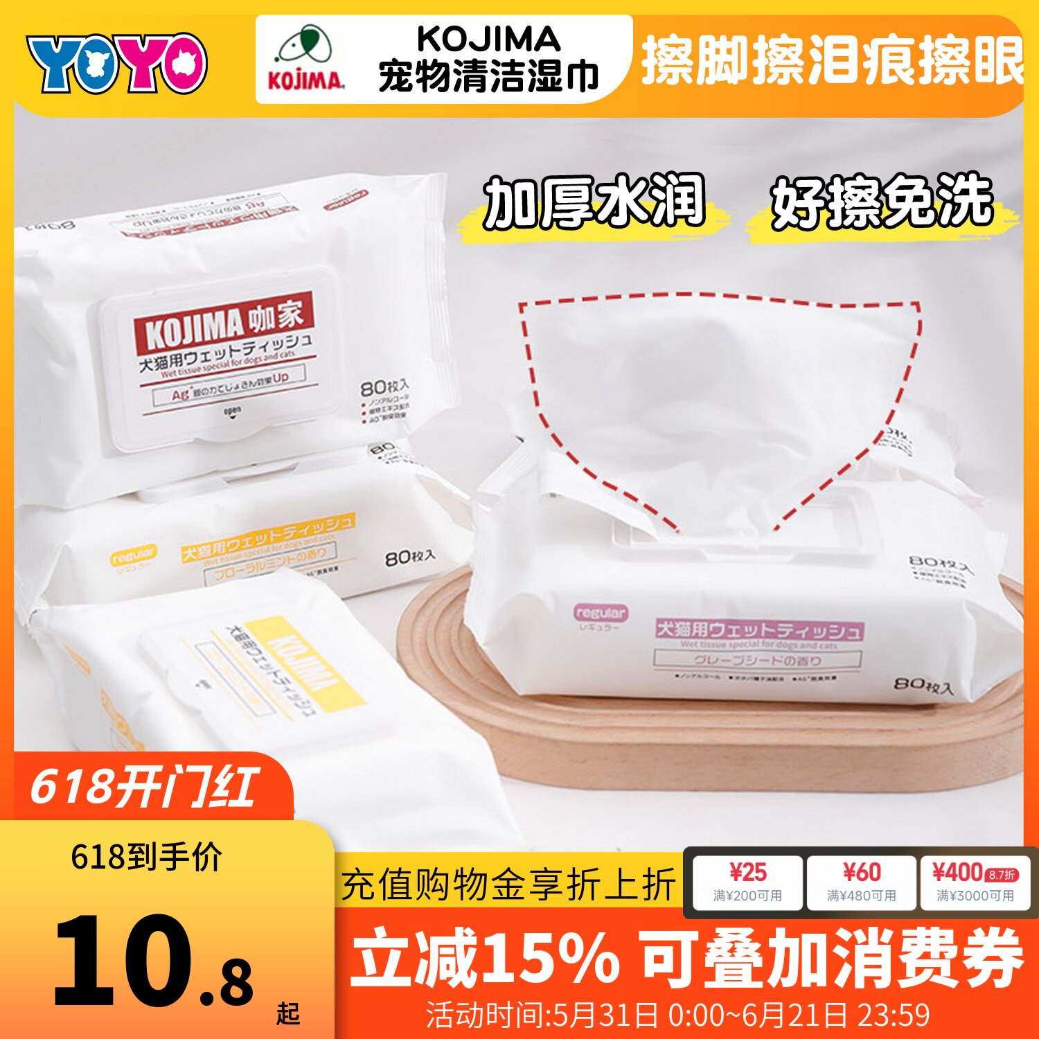 KOJIMA清香草本宠物湿纸巾猫咪狗狗清洁湿巾湿纸巾擦脚擦身体80抽