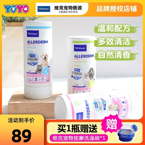 Virbac维克爱皮舒宠物香波