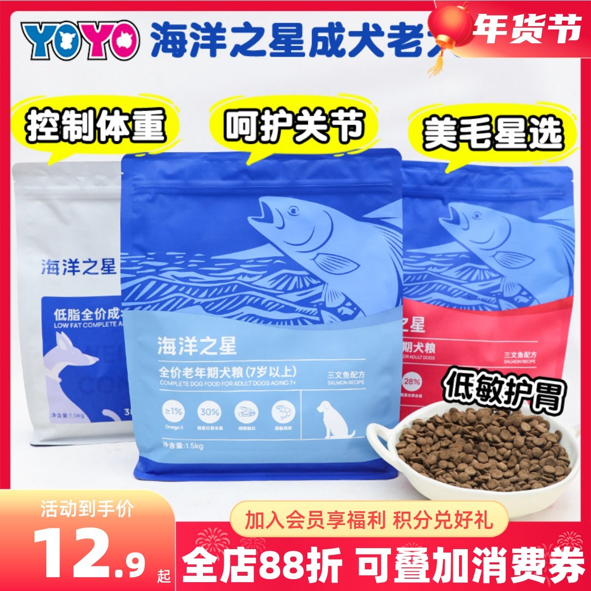 海洋之星狗粮无谷体重控制三文鱼天然低脂营养老犬成犬减肥犬