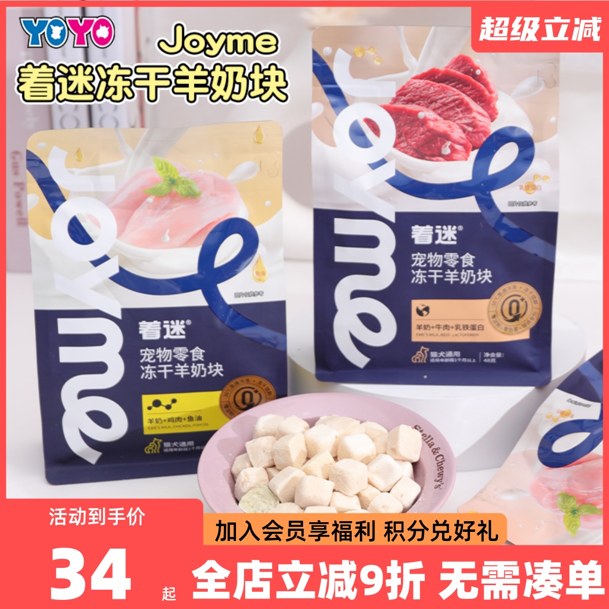 着迷羊奶棒小型犬幼犬磨牙棒