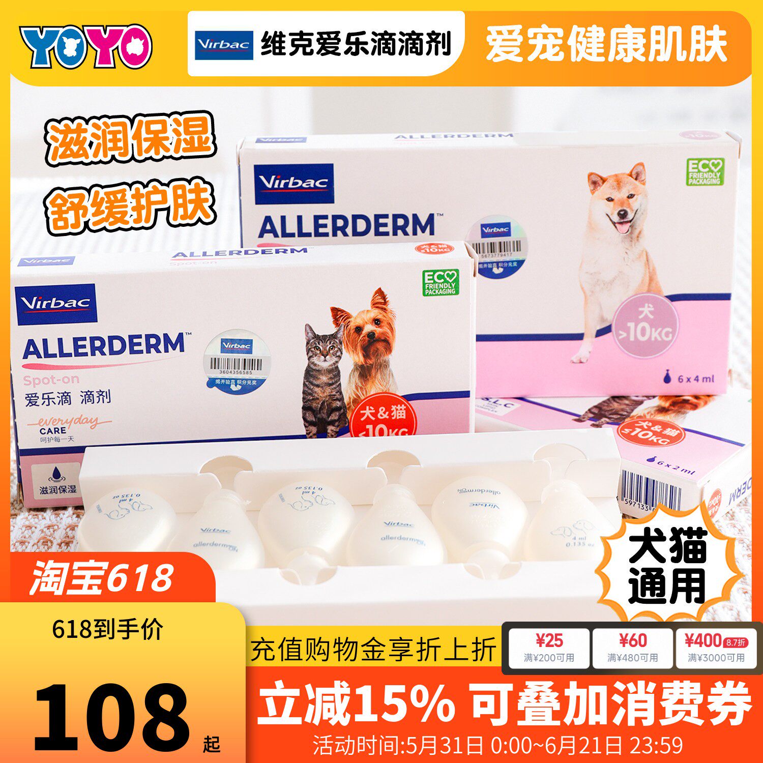 法国维克virbac爱乐滴狗狗犬猫宠物通用皮肤护理脱毛外用滴剂