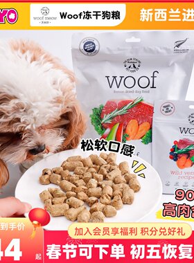 新西兰woof沃夫妙冻干狗粮宠物主粮生骨肉犬粮鸡肉牛肉鸭肉狗零食
