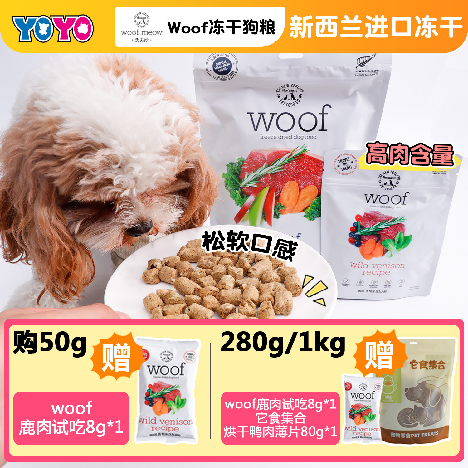 新西兰woof沃夫妙冻干狗粮宠物主粮生骨肉犬粮鸡肉牛肉鸭肉狗零食