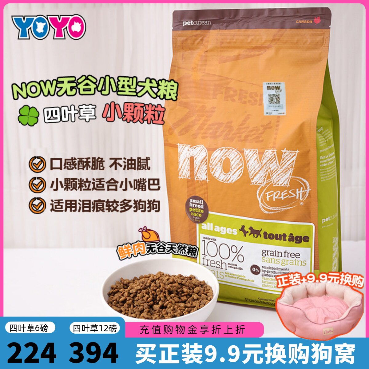 Now四叶草小型犬小颗粒狗粮