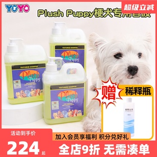 澳洲plush puppy梗犬西高地雪纳瑞pp狗狗洗毛精沐浴露香波留香