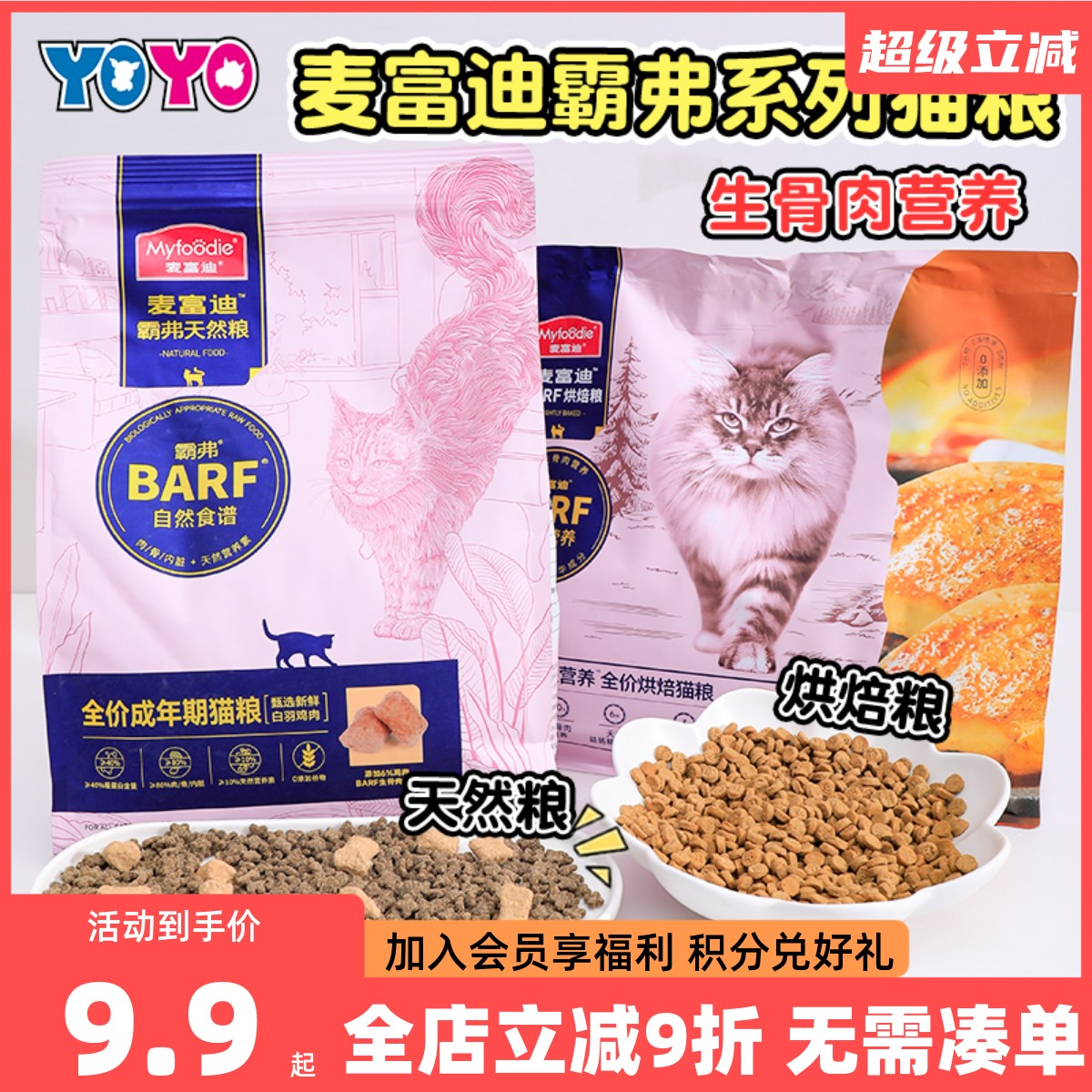 麦富迪Barf霸弗猫粮烘焙粮