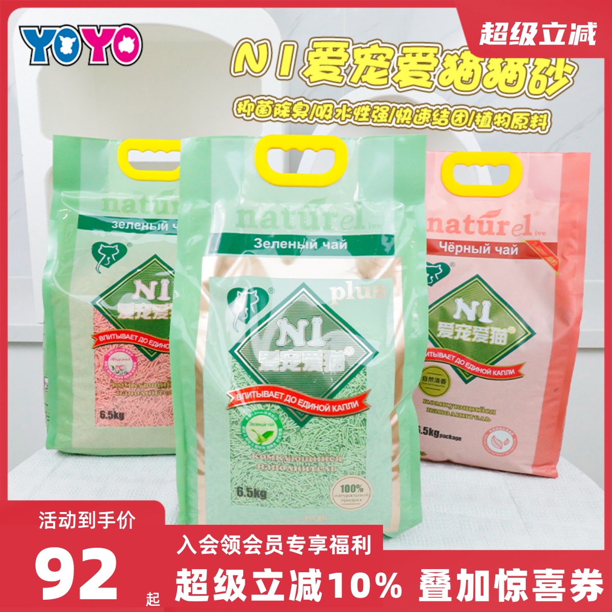 绿茶水蜜桃豆腐结团清香除臭猫砂