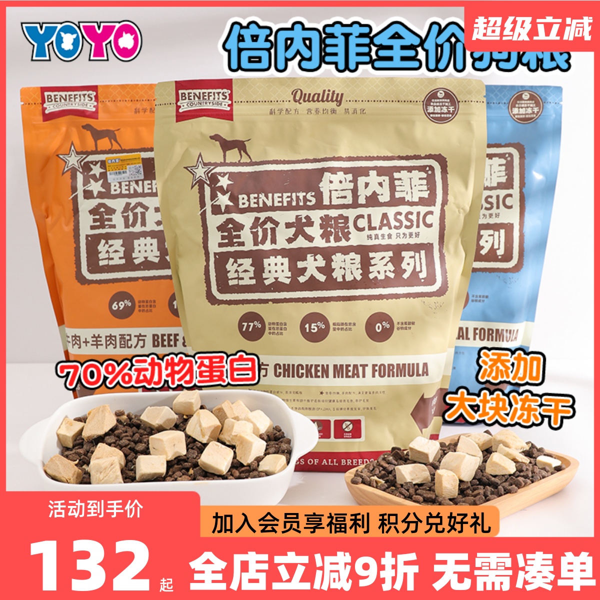 倍内菲经典无谷冻干狗粮