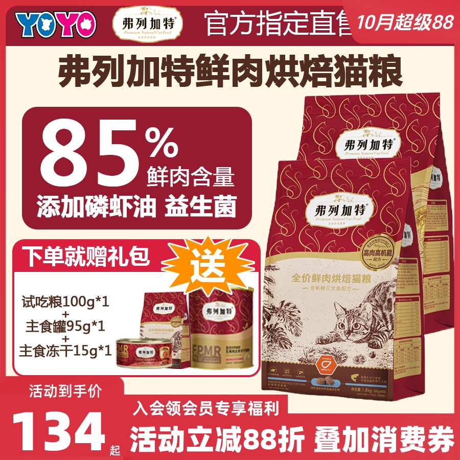 弗列加特烘焙粮低温烘焙猫粮