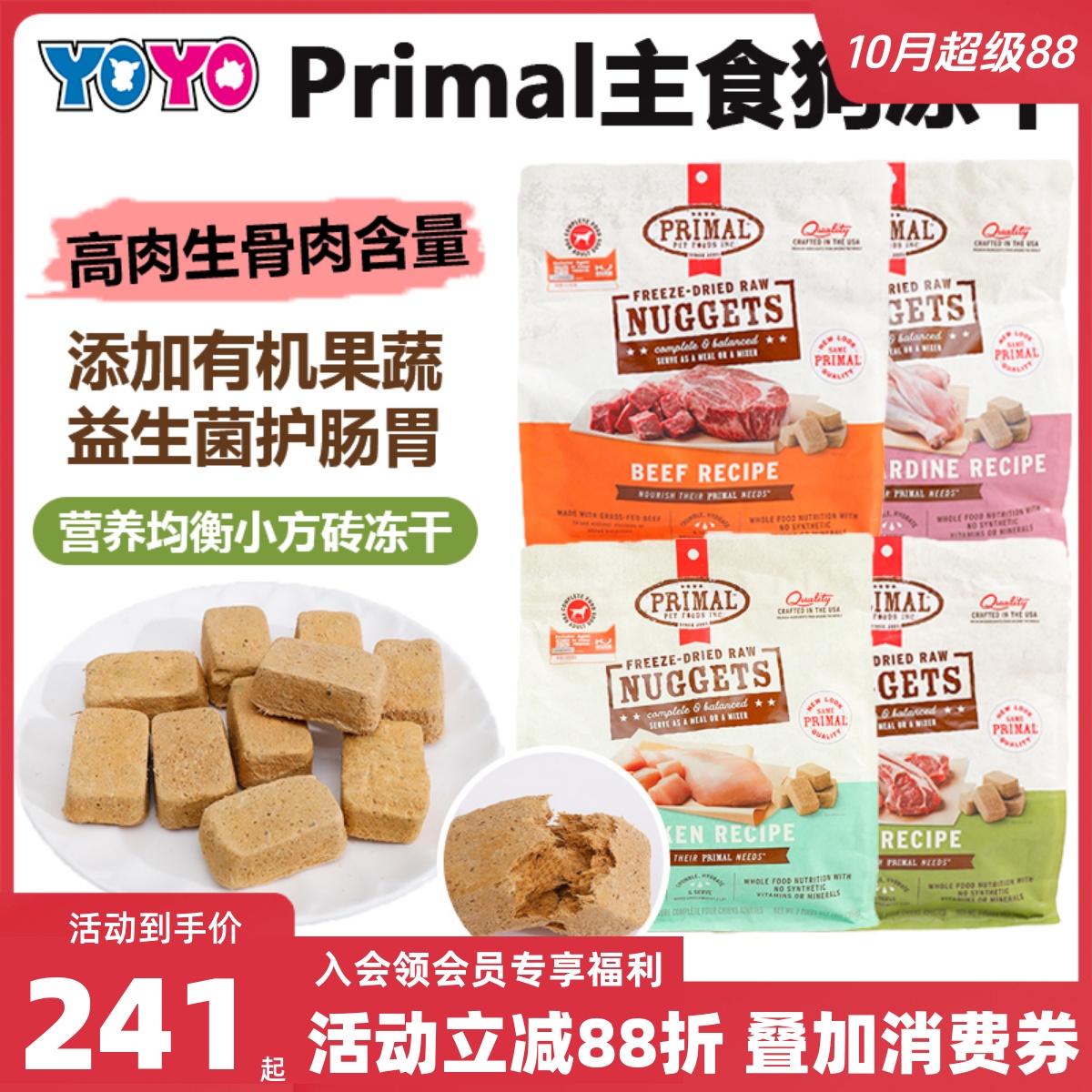 美国Primal生骨肉犬用冻干主食