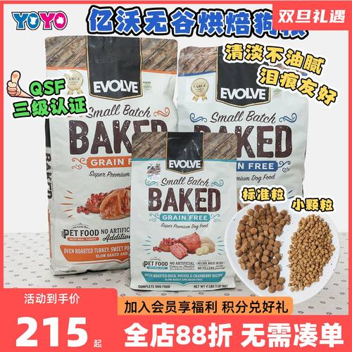 美国Evolve亿沃无谷烘焙狗粮鸡肉苹果鸭肉泪痕友好小颗粒小型犬粮