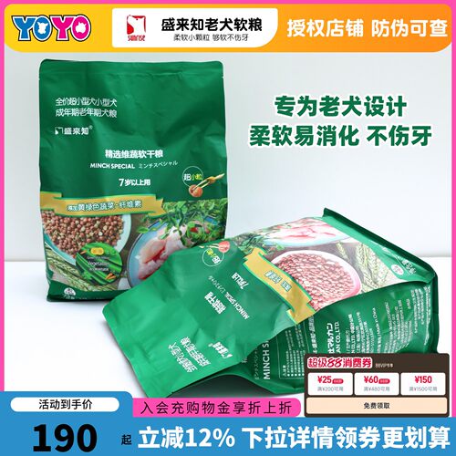 YOYO宠物盛来知老年犬软狗粮
