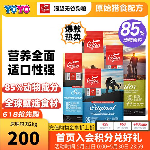 Orijen渴望无谷鸡肉狗粮