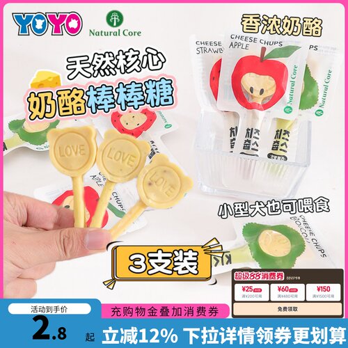 NaturalCore宠物奶酪棒棒糖