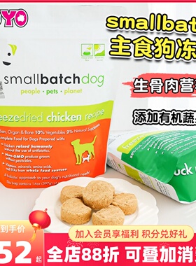 美国Small batch狗冻干粮无谷狗粮主食冻干粮天然犬粮进口粮