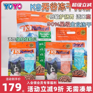 Natural宠物鲜肉冻干狗粮牛肉鳕鱼羊肉鸡肉 K9狗冻干粮新西兰K9