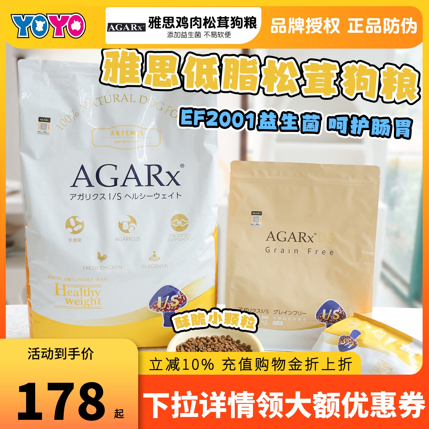 雅思Artemis鸡肉松茸益生菌狗粮低脂低卡小颗粒小型犬幼犬老犬