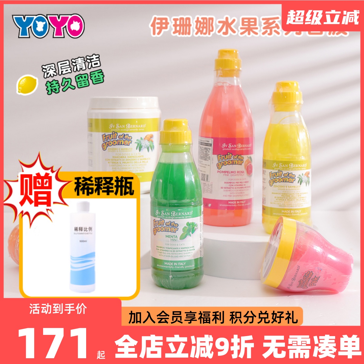 ISB伊珊娜意大利进口水果SPA系列香波沐浴露护毛素除臭猫狗洗澡