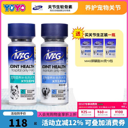 MAG犬用狗狗关节生软骨素