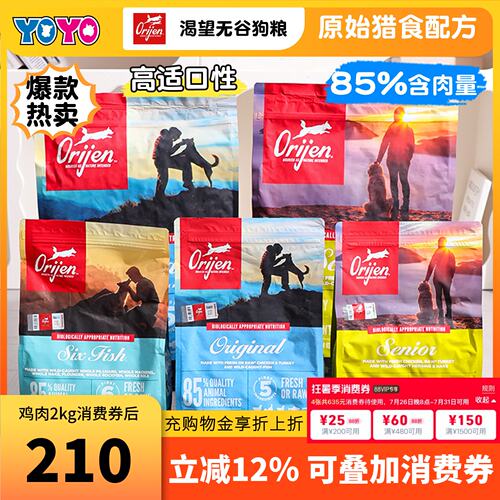 Orijen六种鱼美毛护肤幼犬狗粮