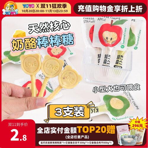 NaturalCore宠物奶酪棒棒糖