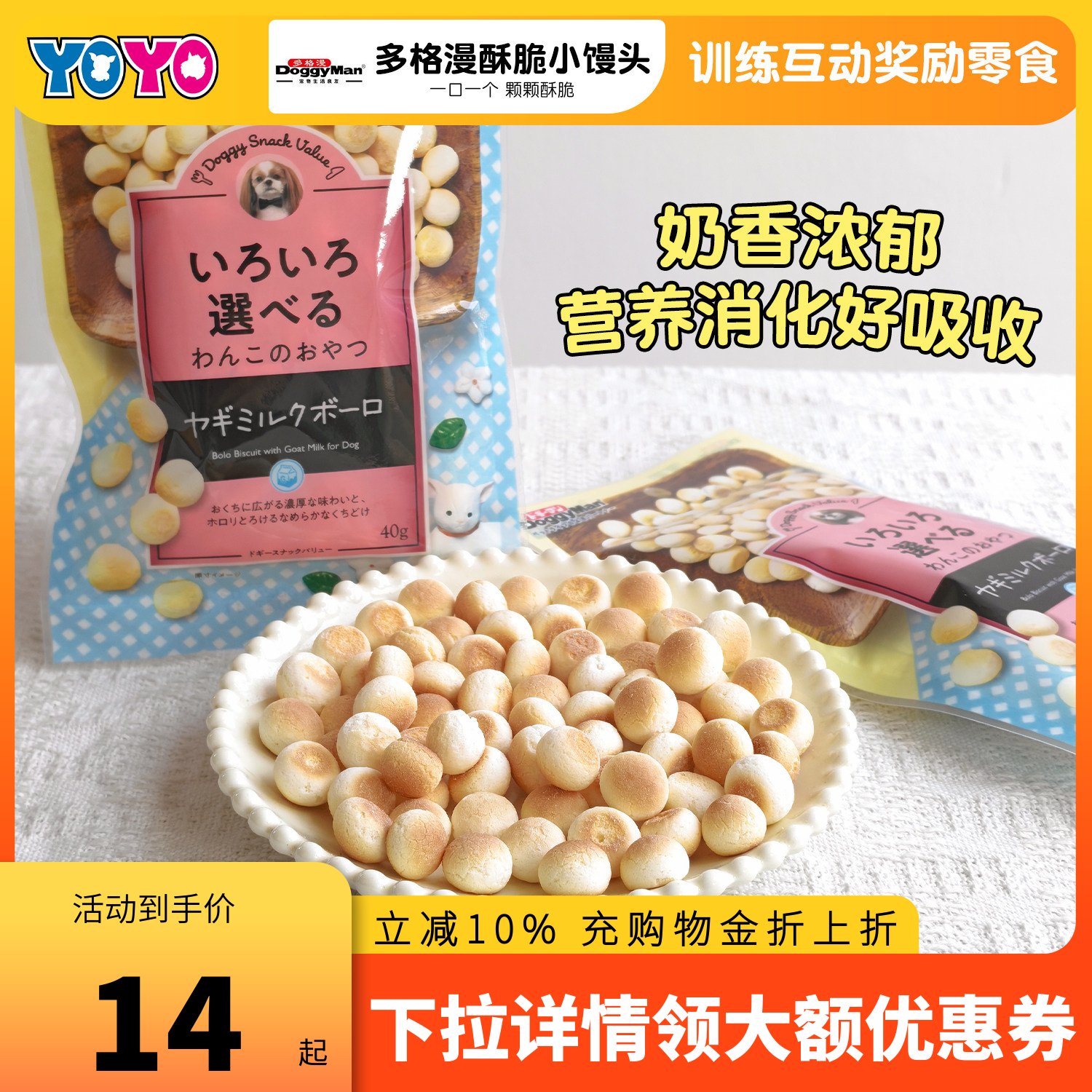 Doggyman多格漫狗零食狗饼干羊奶小馒头奖励零食