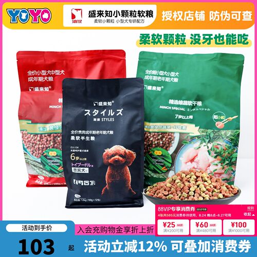 盛来知低脂软狗粮小型犬老犬
