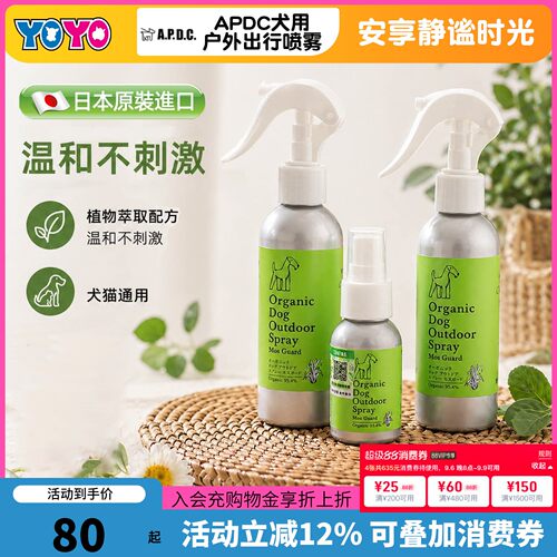 宠物狗狗出行外出喷雾