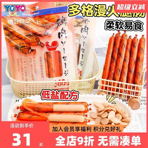 狗零食火腿肠犬训练小食