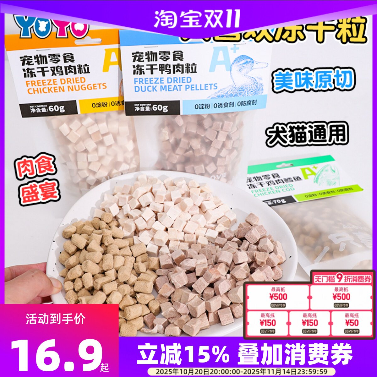 一只喜欢犬猫冻干鸡肉鸭肉鳕鱼粒狗零食美味拌粮神器互动奖励零食