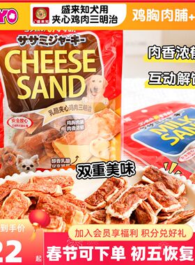 Sunrise盛来知芝士夹心三明治鸡胸肉干鸡肉奶酪块营养狗零食12枚