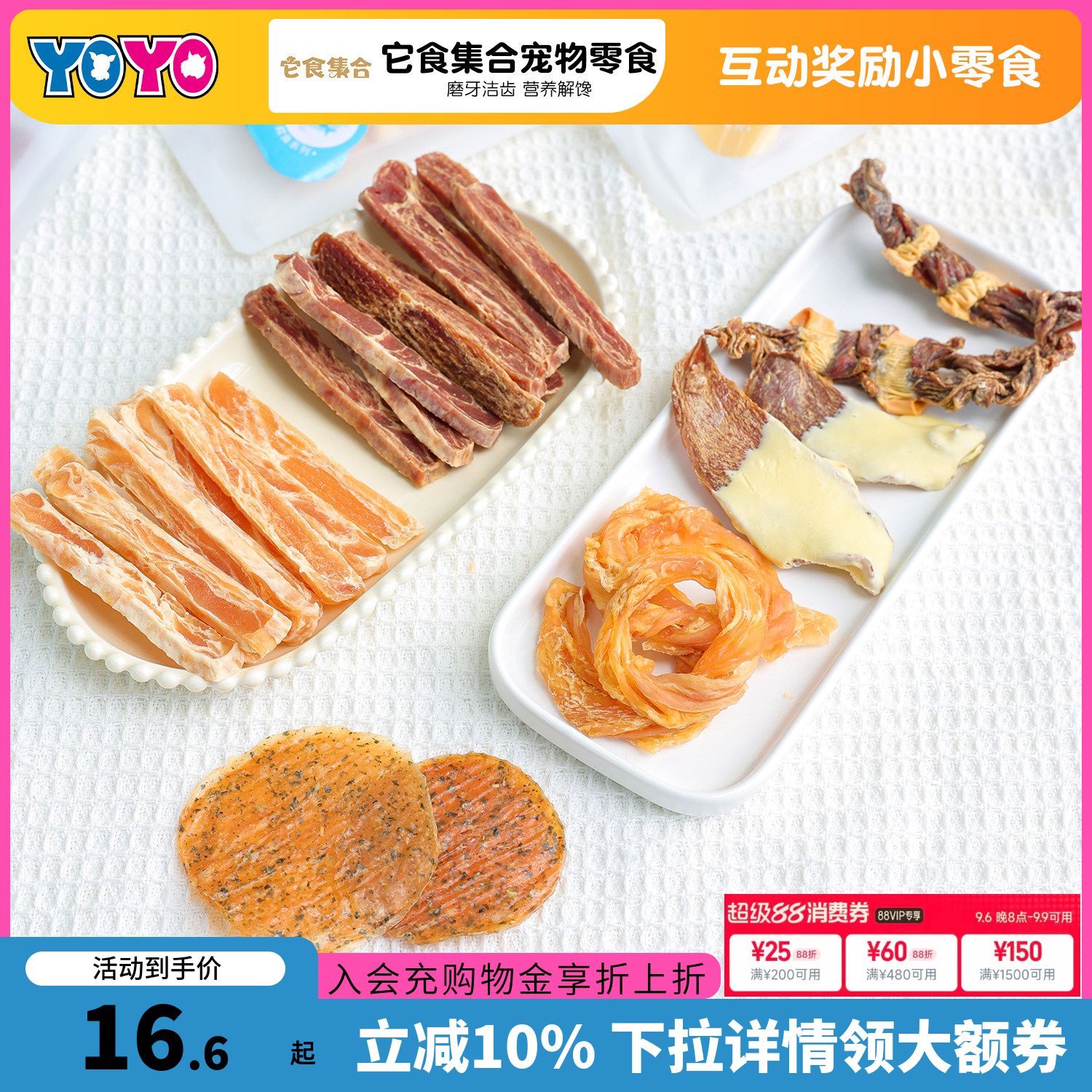 它食集合狗狗休闲小零食奖励互动图片