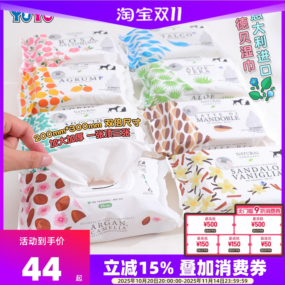 意大利Debre德贝宠物狗狗湿巾犬猫香味清洁湿纸巾除菌除臭35片装