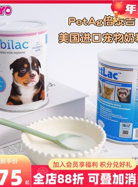 PetAg倍泰吉美国进口宠物奶粉狗奶粉肠胃新生幼猫幼狗牛奶