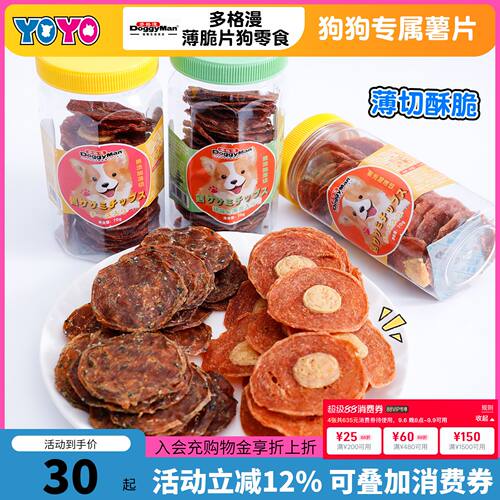 多格漫狗零食夹心薄脆肉片