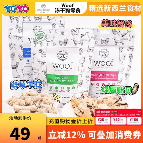 新西兰进口Woof冻干狗零食