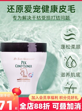 ISB伊珊娜PEK松毛霜意大利进口宠物猫狗护毛素蓬松毛发开结保湿