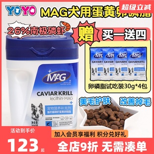 MAG犬用狗狗卵磷脂爆毛粉美毛粉缓解掉毛鱼籽磷虾蛋黄